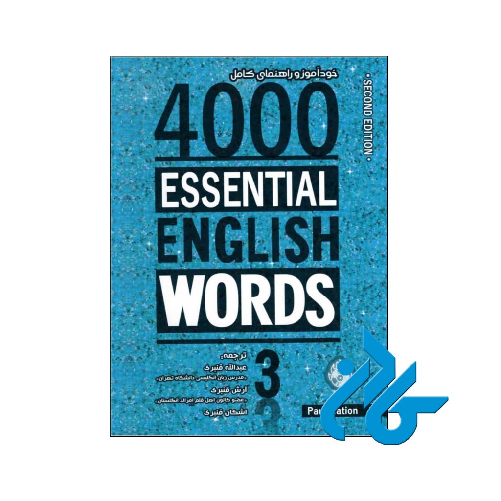 خرید خود اموز وراهنمای کامل 4000 اسنشال انگلیش وردز 3