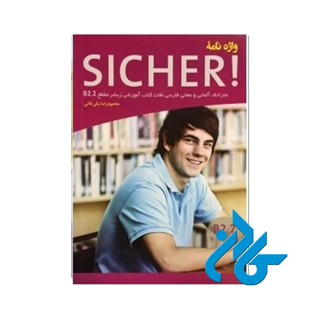 واژه نامه کتاب زیشر