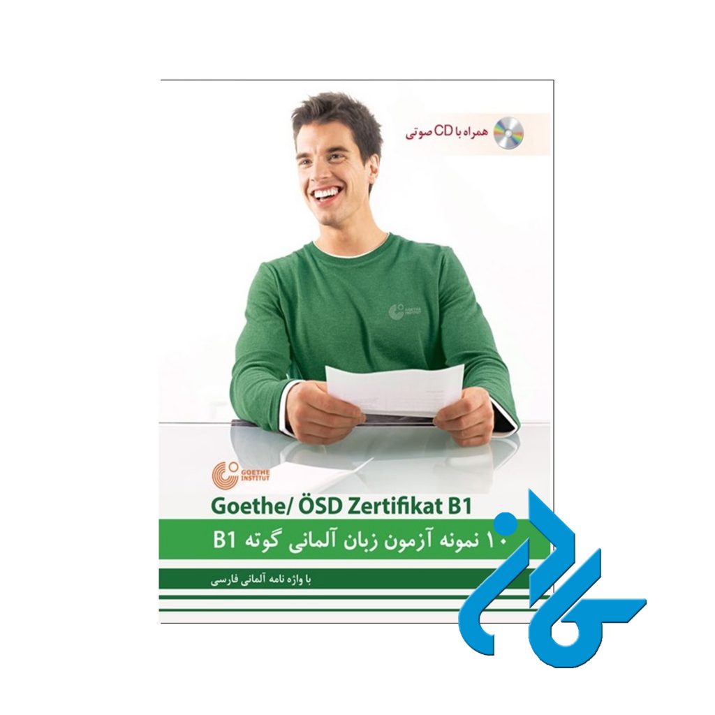 10نمونه آزمون گوته B1