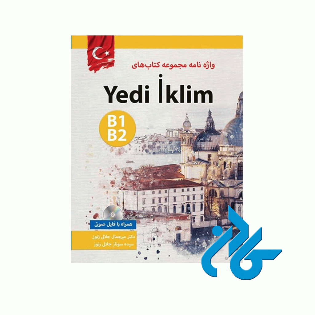 واژه نامه یدی ایکلیم B1 B2