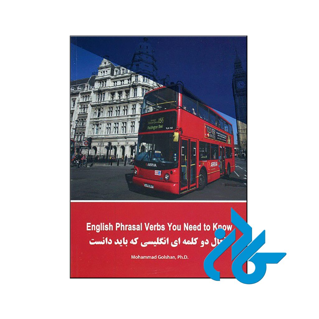 خرید کتاب افعال دوکلمه ای انگلیسی که باید دانست