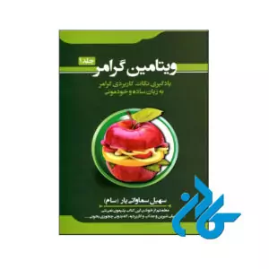 خرید ویتامین گرامر جلد 1