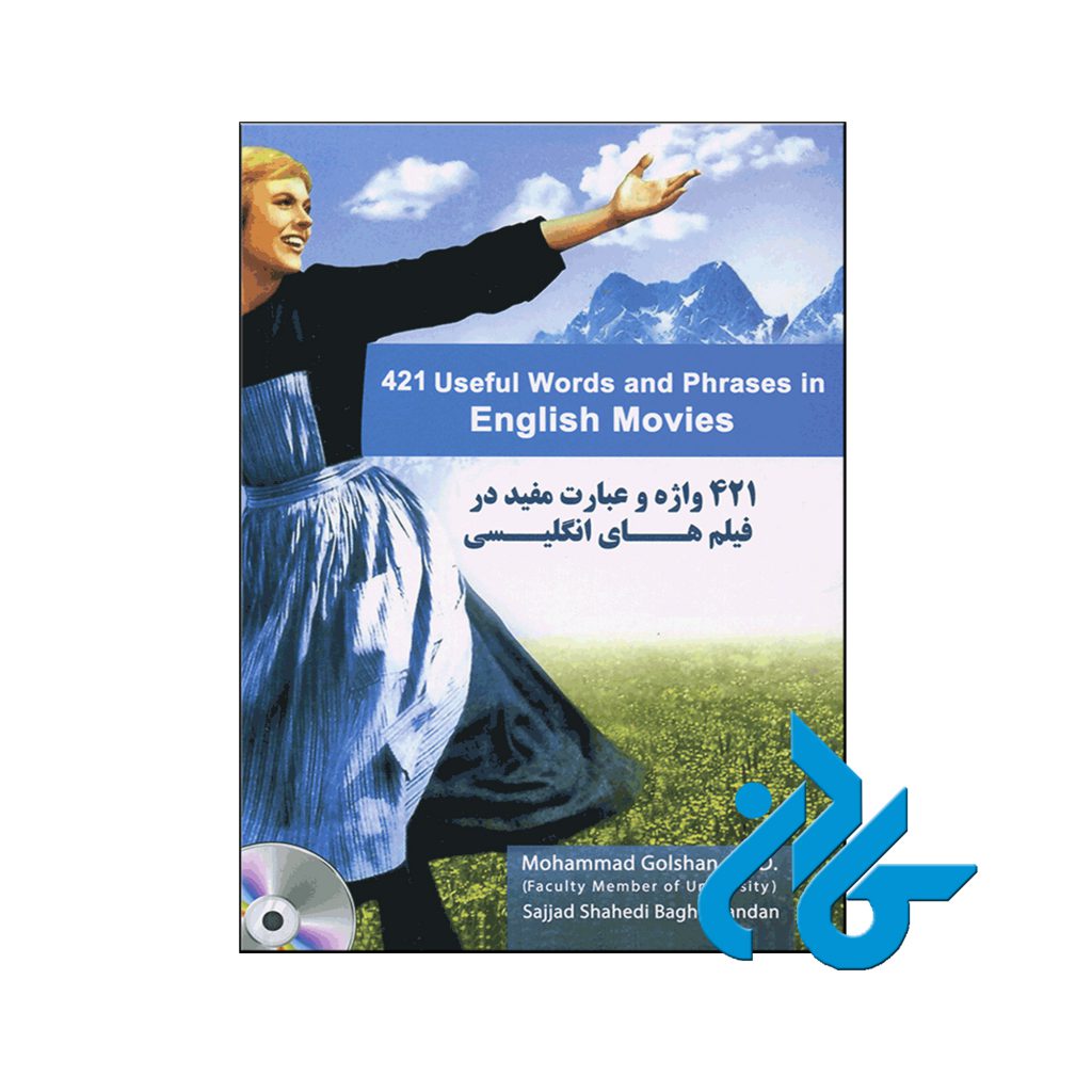 خرید کتاب چهارصد و بیست و یک واژه و عبارت مفید در فیلم های انگلیسی
