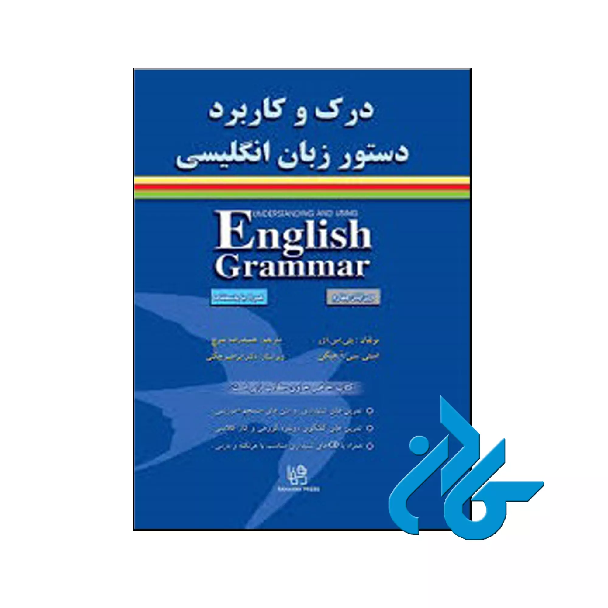 ghnjmhgg خرید کتاب درک و کاربرد دستور زبان انگلیسی