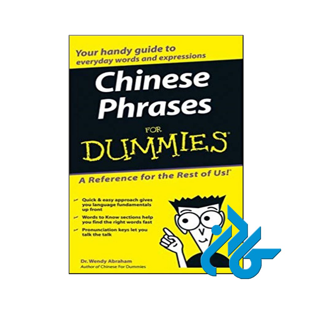 خرید کتاب چاینیز فریزز فور دامیز