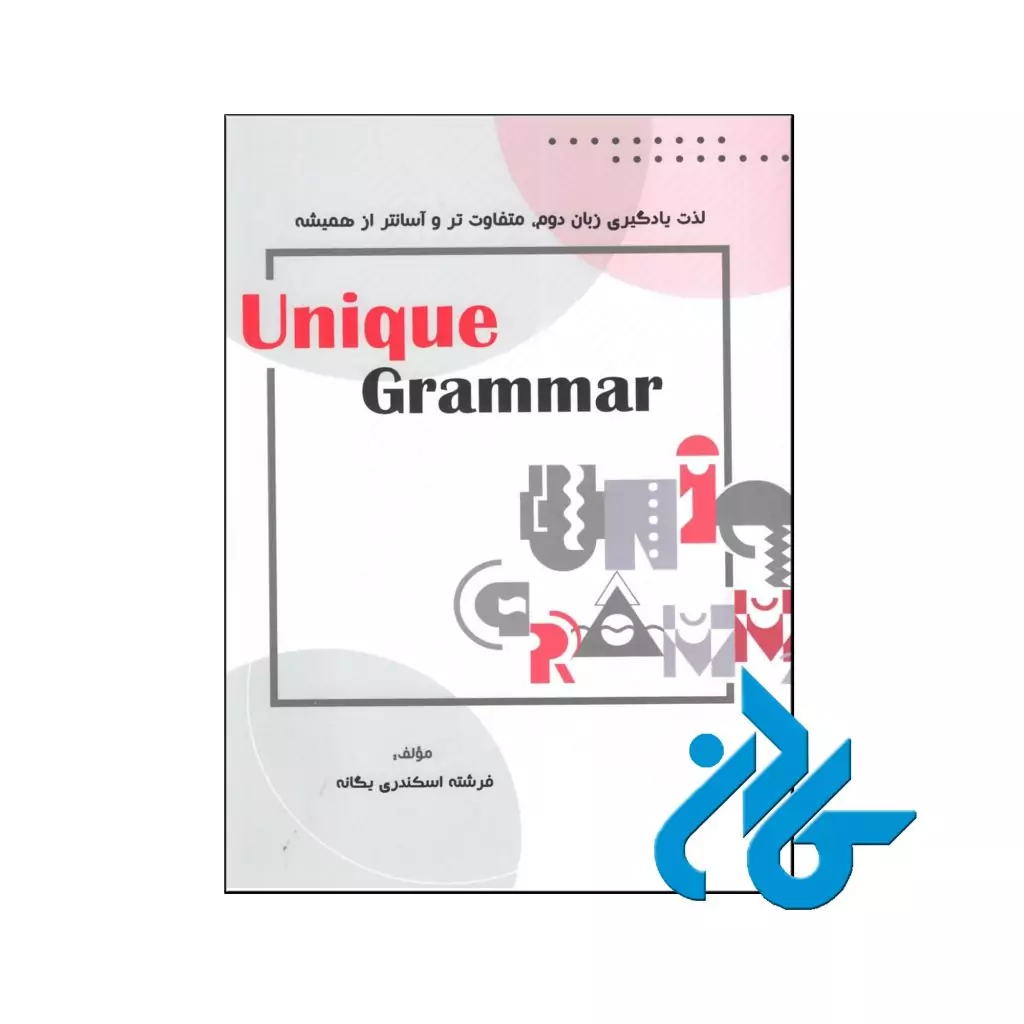 خرید کتاب یونیک گرامر