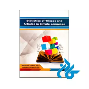خرید کتاب استتیکس اف تیزز اند ارتیکلز این سیمپل لنگوییج