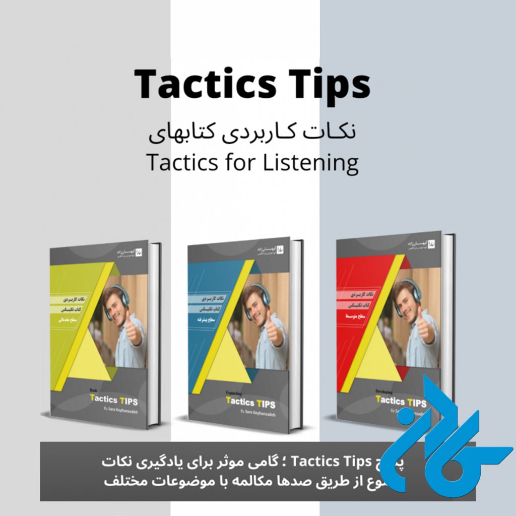 خرید پک کامل کتاب نکات کاربردی کتاب تکتیس