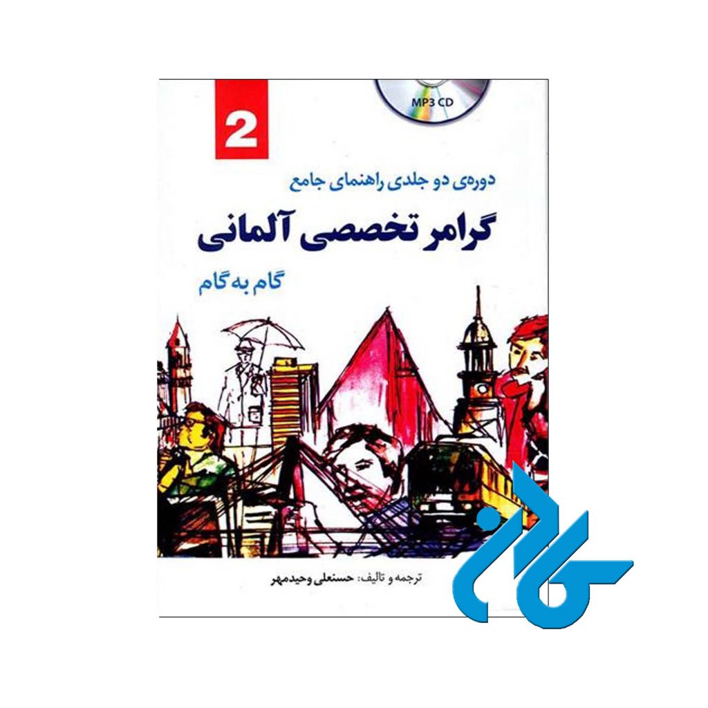 گرامر تخصصی آلمانی