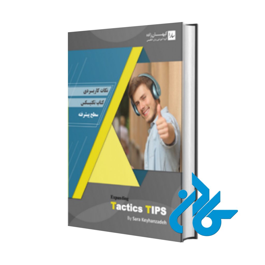 خرید کتاب نکات کاربردی کتاب تکتیس سطح پیشرفته