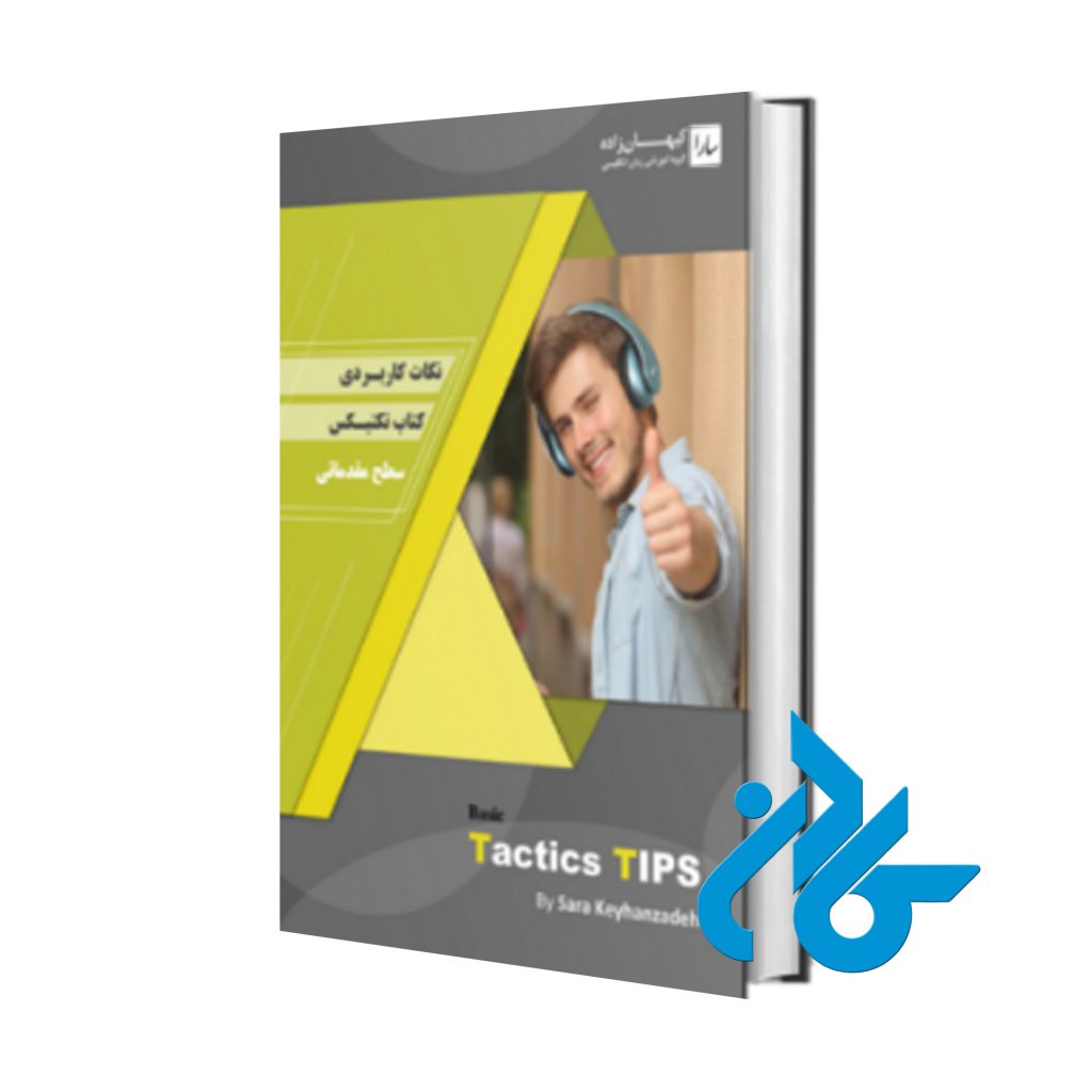 خرید کتاب نکات کاربردی کتاب تکتیس سطح مقدماتی