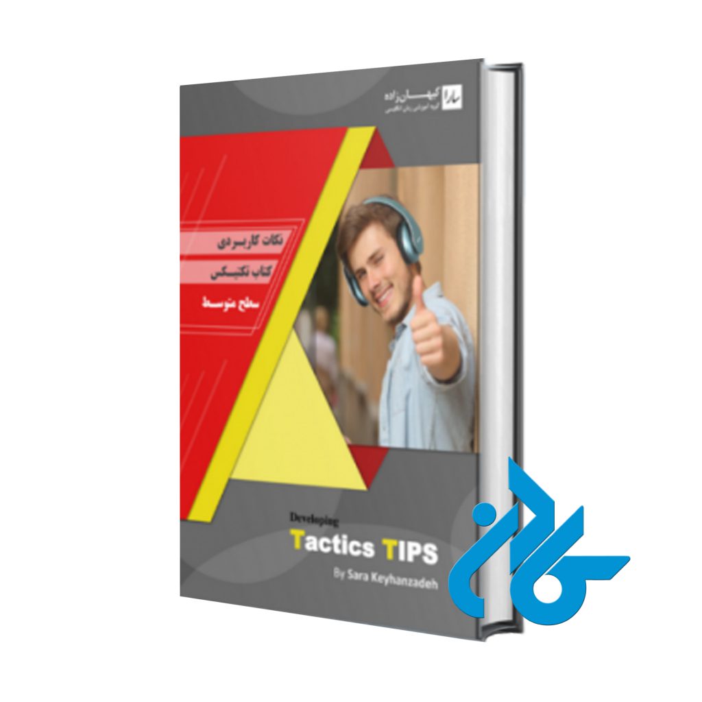 خرید کتاب نکات کاربردی کتاب تکتیس سطح متوسط