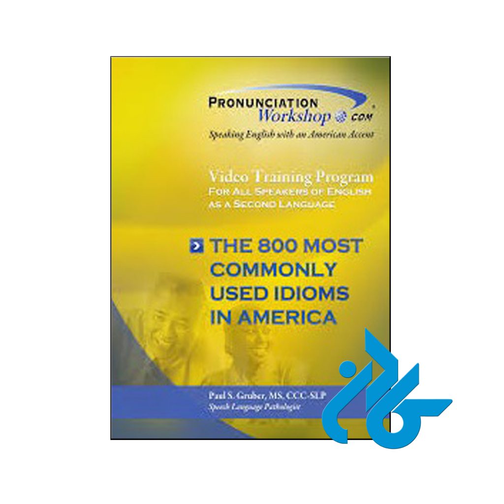 خرید کتاب د 800 موست کامنلی یوزد آیدم این امریکا