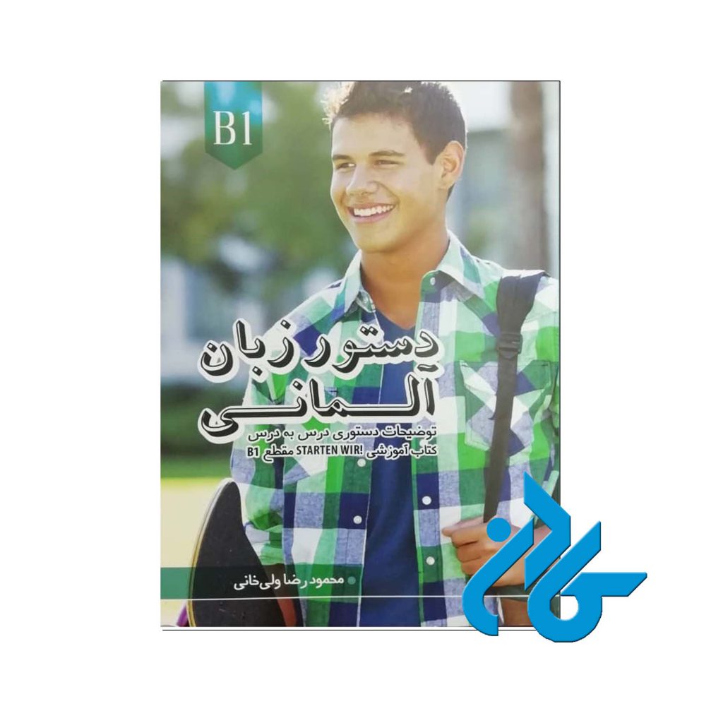 دستور زبان اشتارتن ویرB1