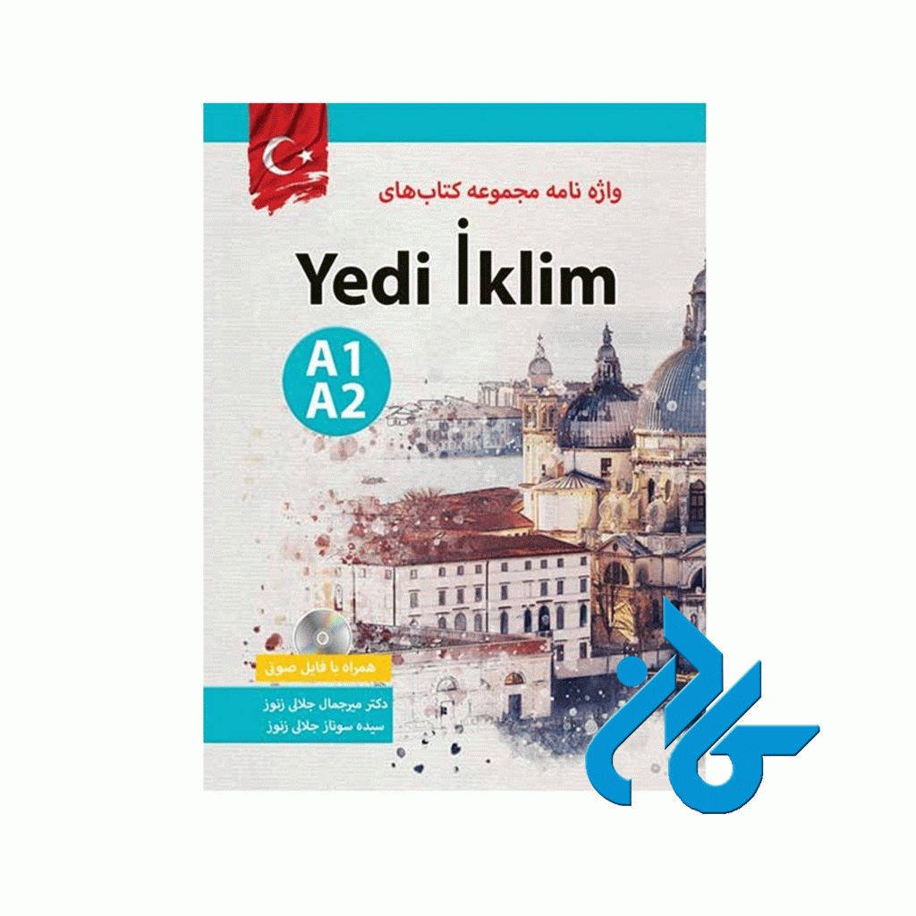 واژه نامه یدی ایکلیم A1 A2