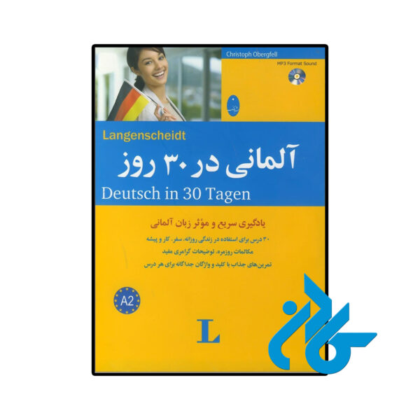 آلمانی در 30 روز