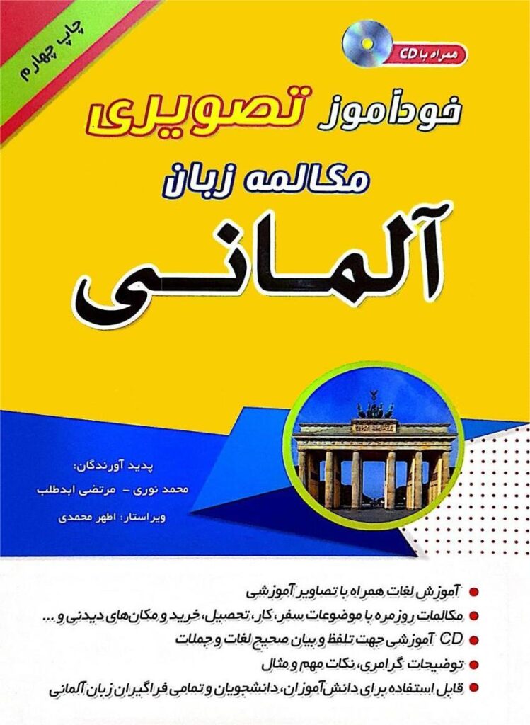 کتاب خودآموز تصویری مکالمه زبان آلمانی