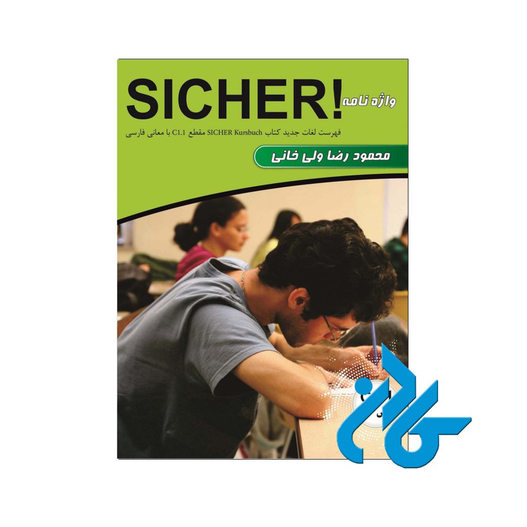 واژه نامه زیشر C1.1