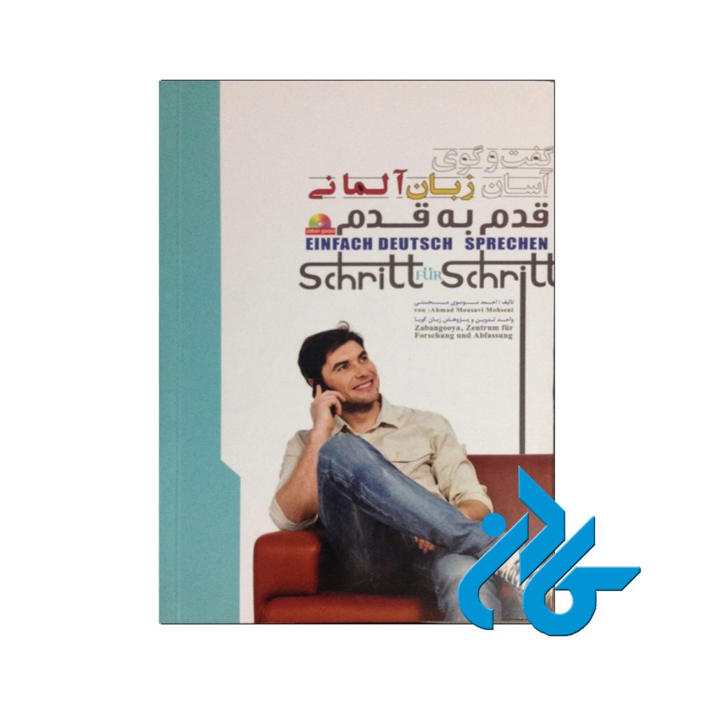 گفتگوی آسان زبان آلمانی