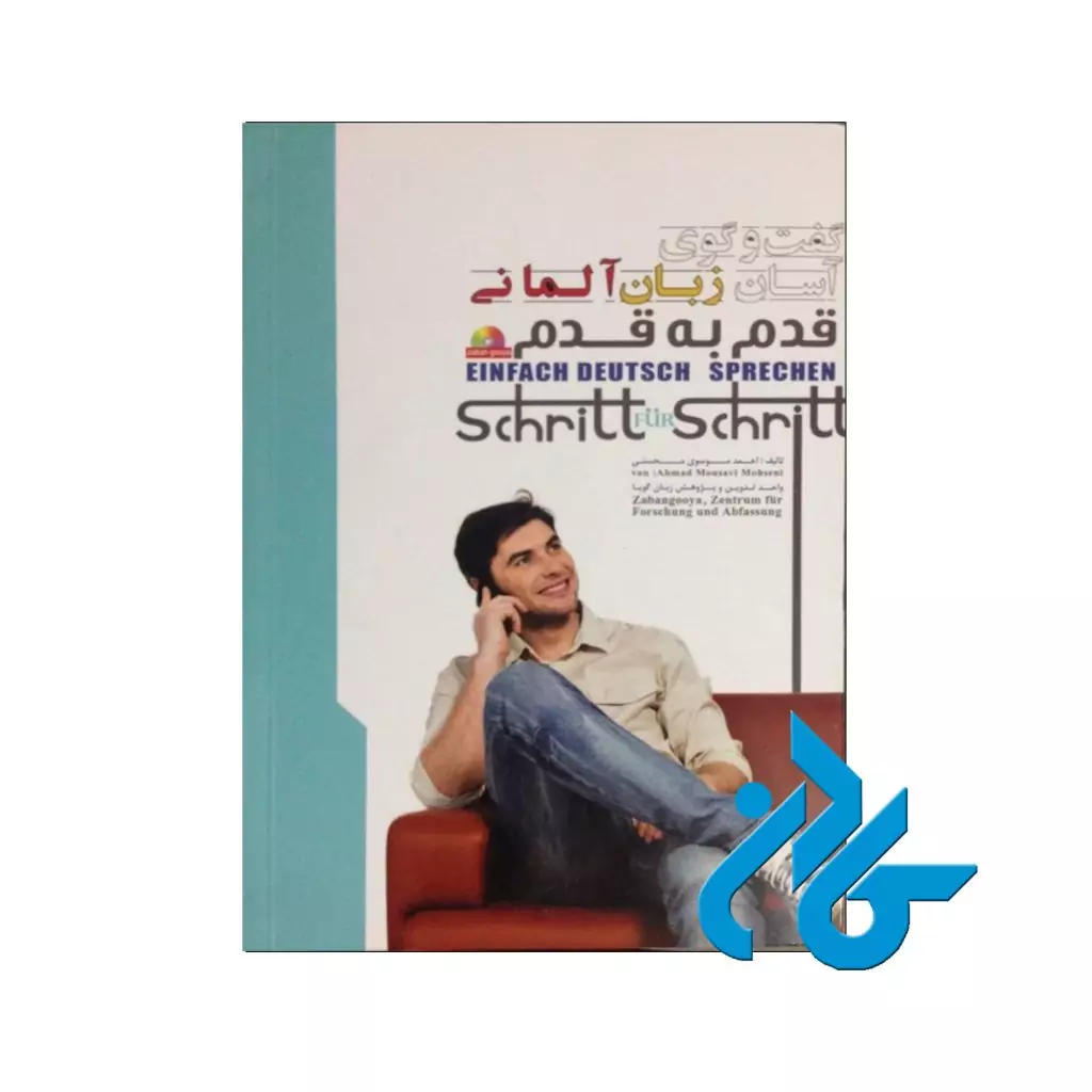 گفتگوی آسان زبان آلمانی