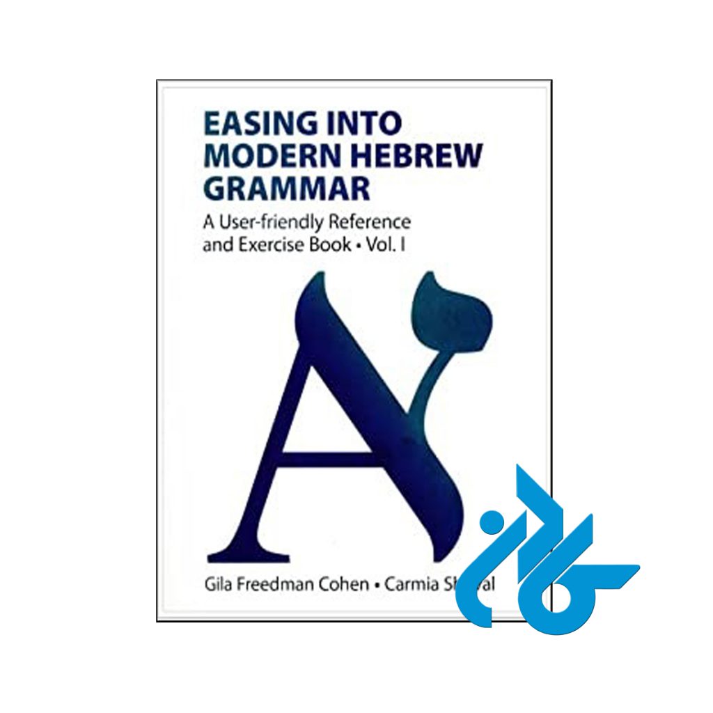 خرید کتاب ایستینگ اینتو مادرن هیبرو گرامر