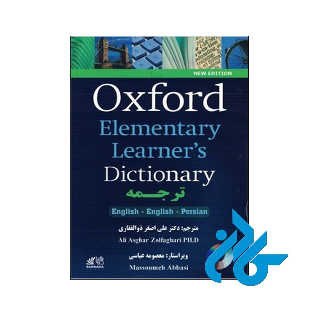 خرید کتاب آکسفورد المنتری لرنر دیکشنری