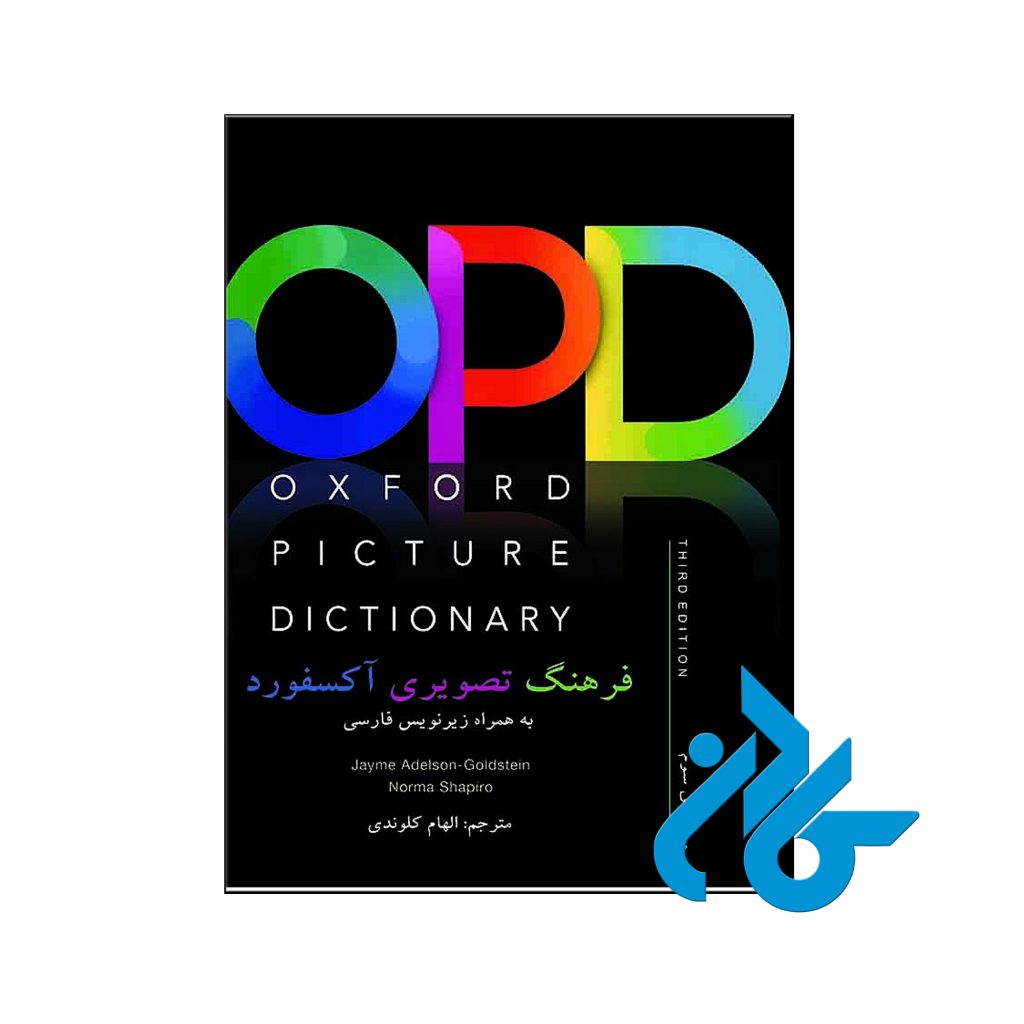 خرید کتاب فرهنگ تصویری آکسفورد به همراه زیرنویس فارسی