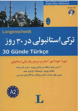 ترکی استانبولی در 30 روز