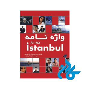 کتاب واژه نامه استانبول  A1 A2