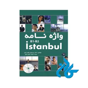 کتاب واژه نامه استانبول B1 B2