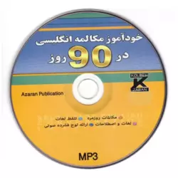 خودآموز مکالمه انگلیسی در 90 روز نصرت - تصویر 3