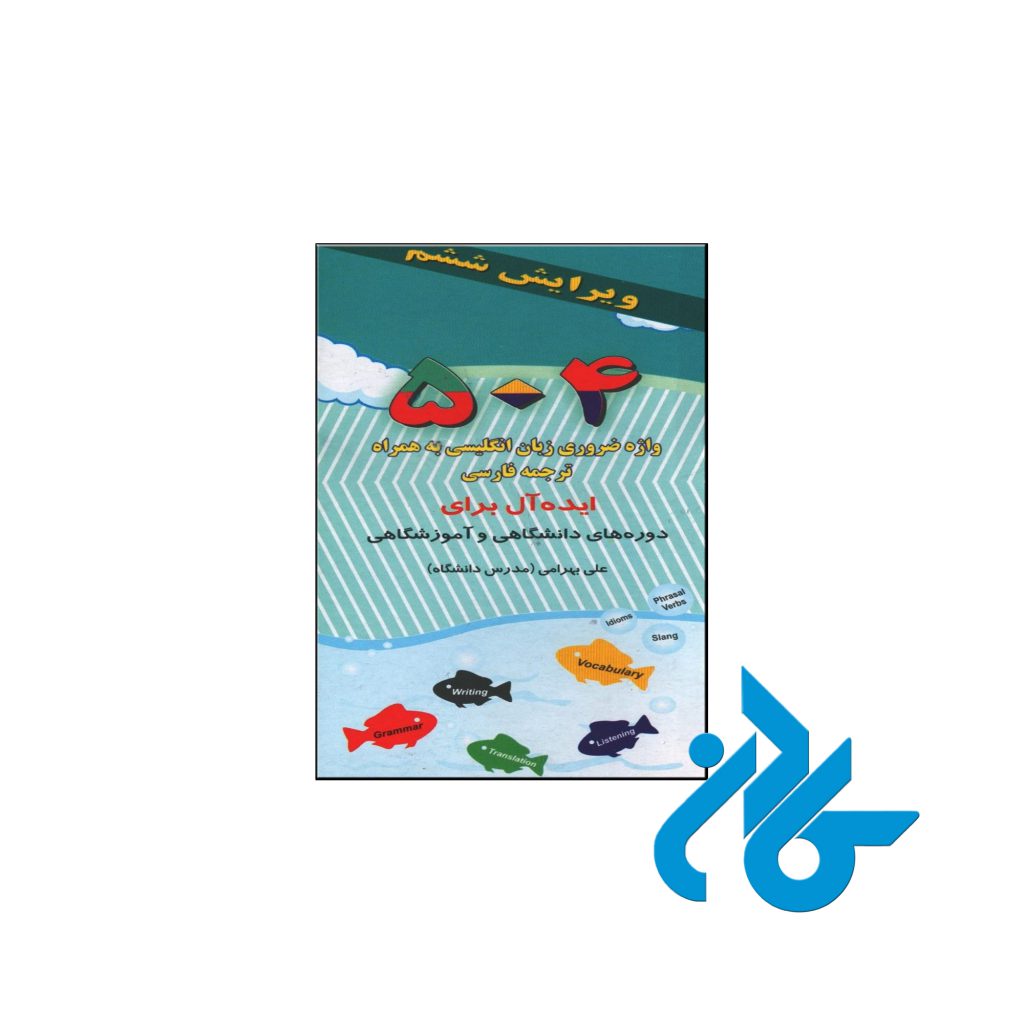 خرید فلش کارت ۵۰۴ واژه ضروری زبان انگلیسی به همراه ترجمه فارسی ویرایش ششم