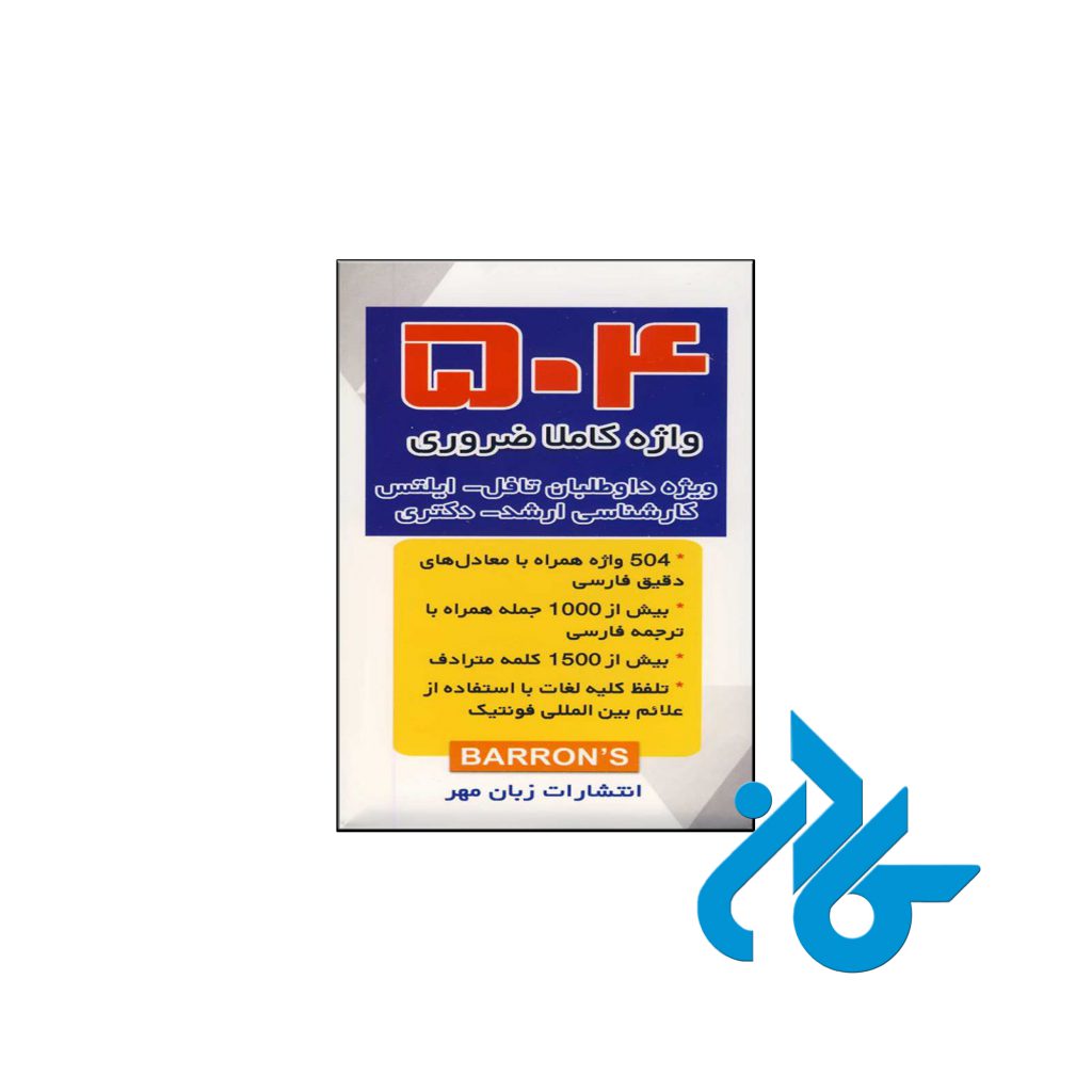 خرید فلش کارت 504 ابزولوتلی اسنشالز وردز ویرایش ششم