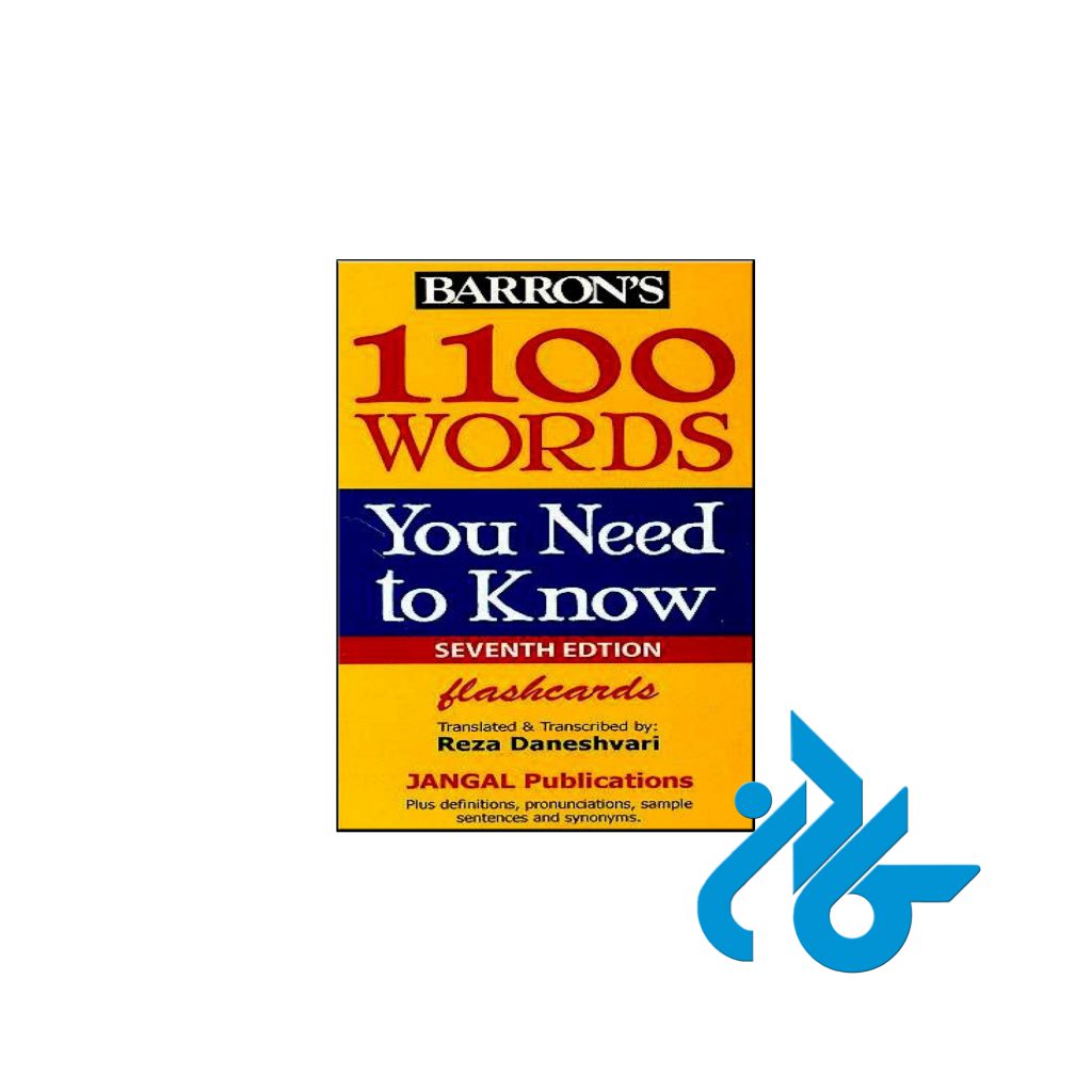 خرید فلش کارت 1100 وردز یو نید تو نو ویرایش هفتم