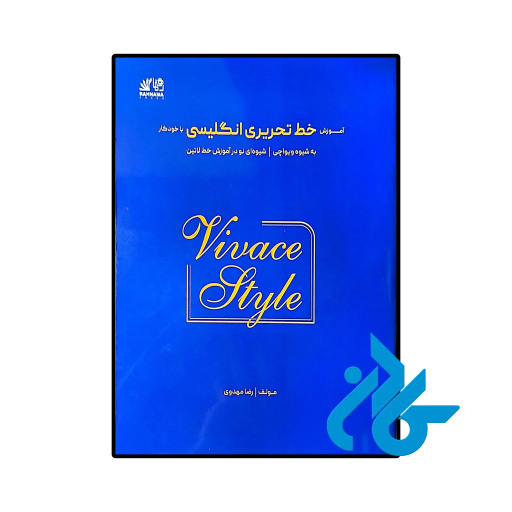 آموزش خط تحریری انگلیسی با خودکار به شیوه ویواچی