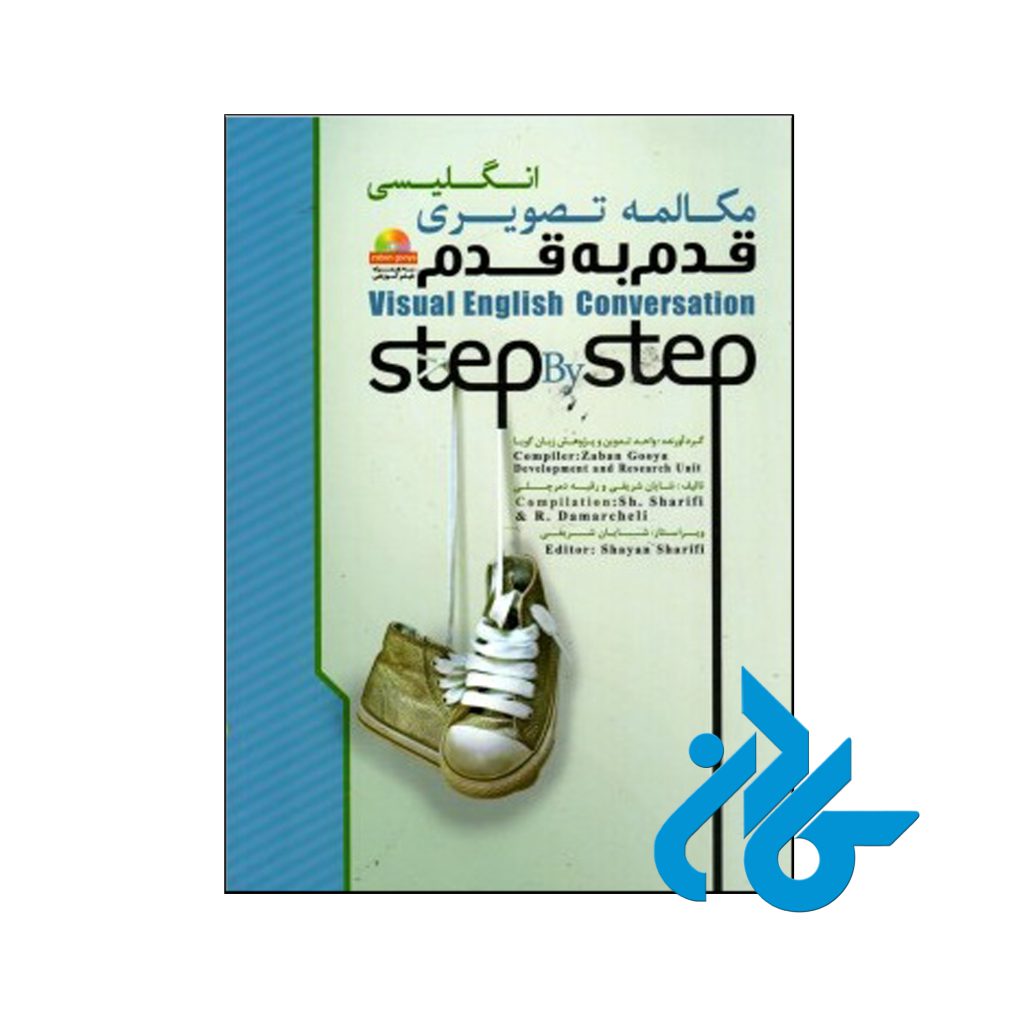 خرید کتاب زبان مکالمه تصویری انگلیسی قدم به قدم
