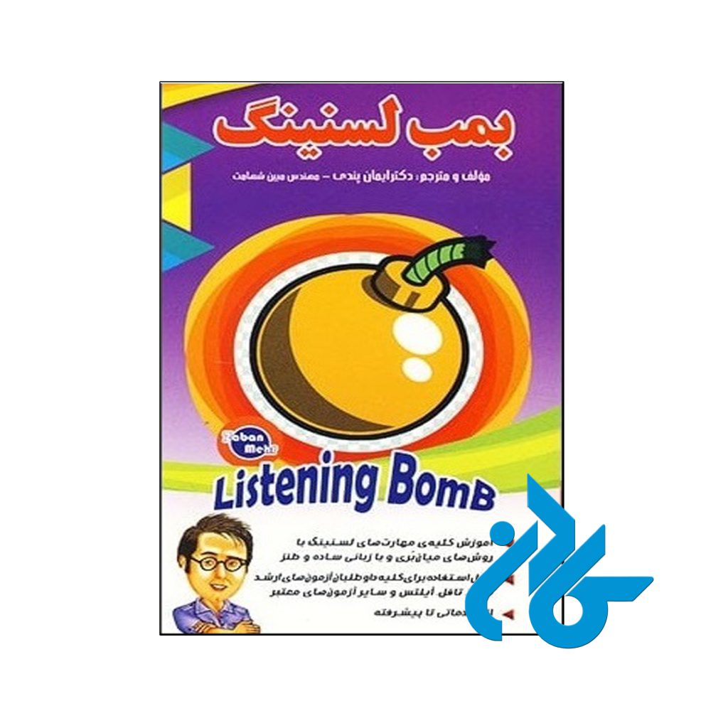 خرید کتاب زبان بمب لیسنینگ