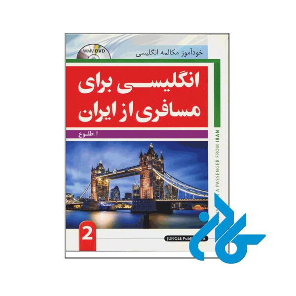 خرید کتاب انگلیسی برای مسافری از ایران 2
