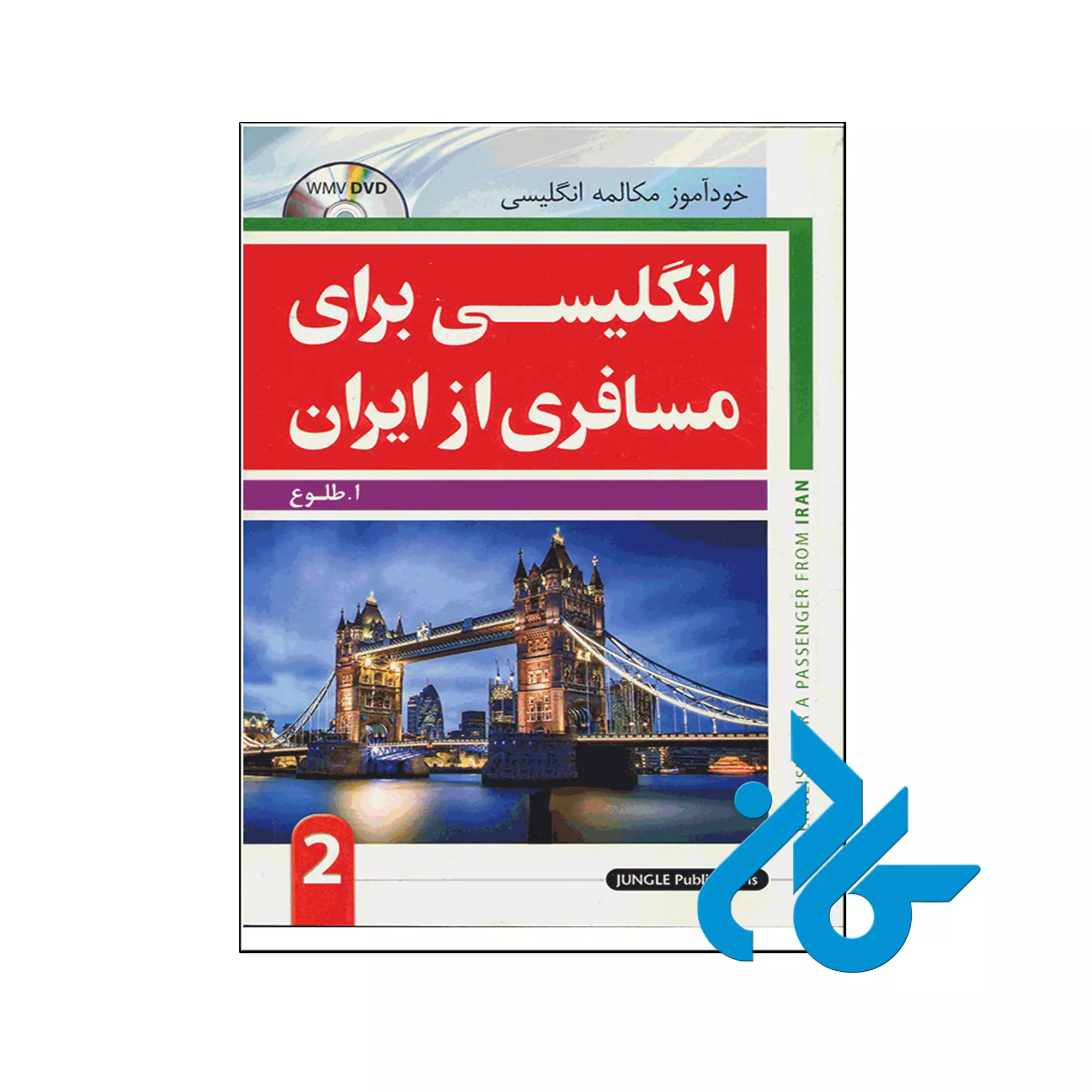 ثقفعغ7ه خرید کتاب انگلیسی برای مسافری از ایران 2