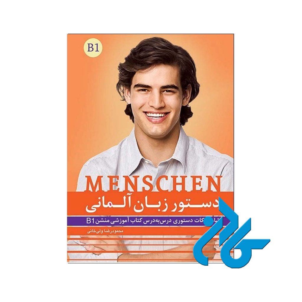 دستور زبان آلمانی Menschen B1