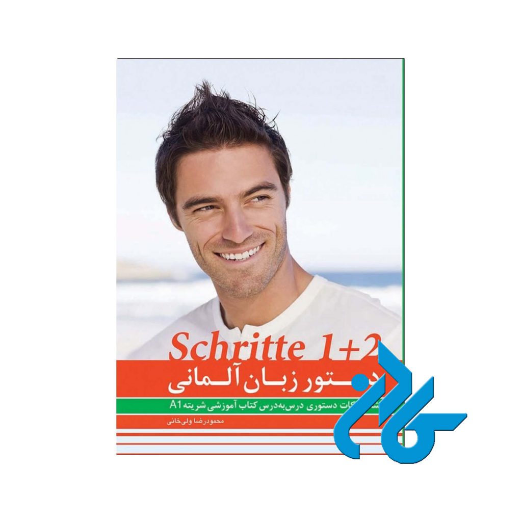 دستور زبان شریته 1+2