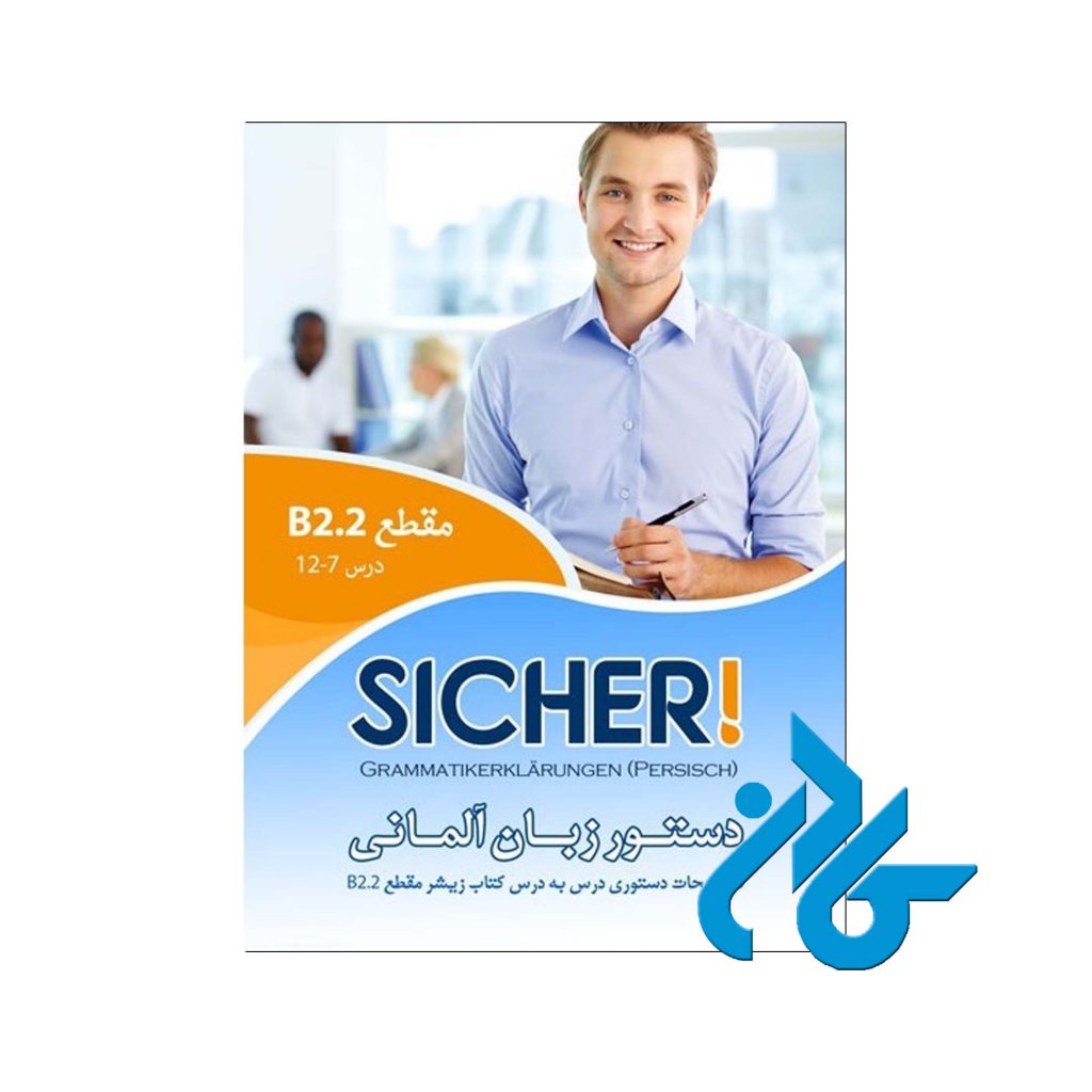 دستور زبان زیشر B2.2