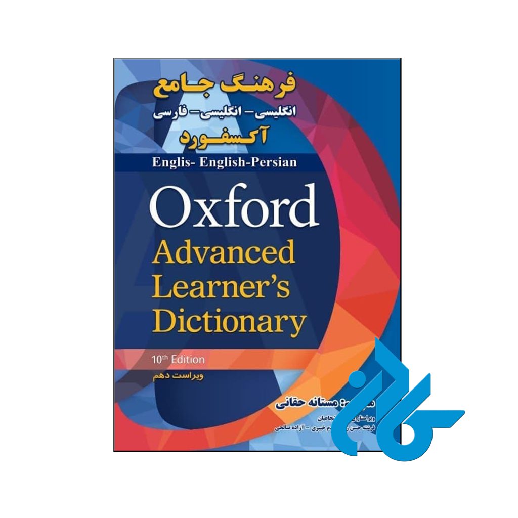 خرید کتاب فرهنگ جامع انگلیسی-انگلیسی-فارسی آکسفورد