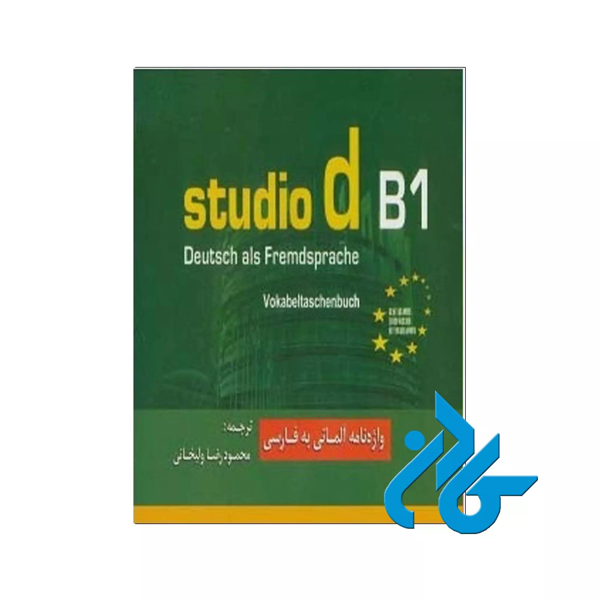 واژه نامه آلمانی به فارسی studio d B1 studio d B1