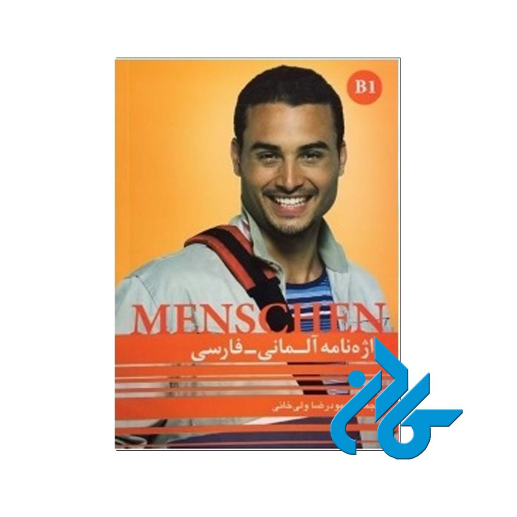 واژه نامه منشن ب1