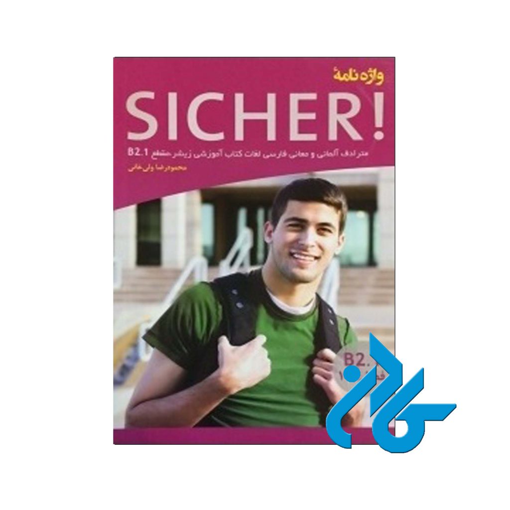 واژه نامه آلمانی فارسی زیشر B2-2