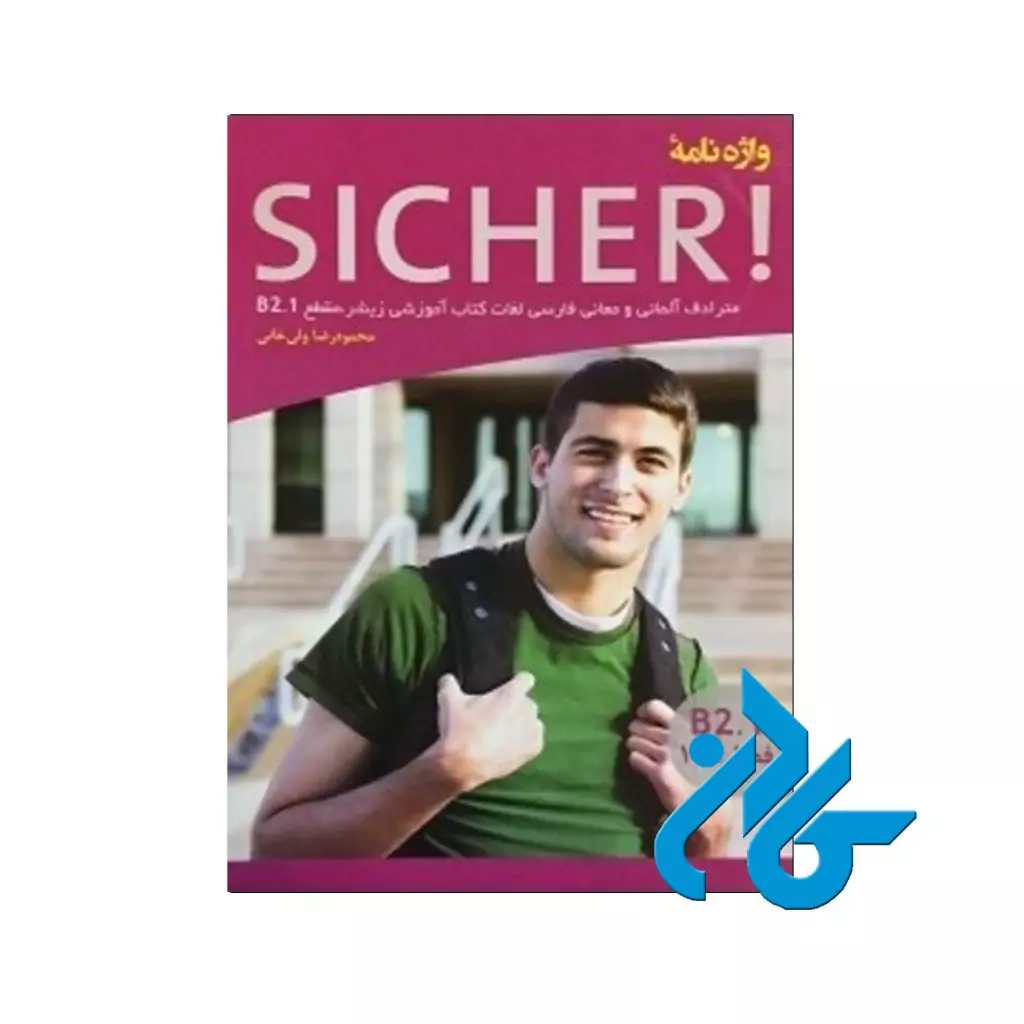 واژه نامه آلمانی فارسی زیشر B2-2