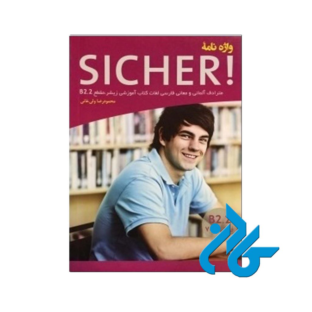 واژه نامه زیشر B2.2