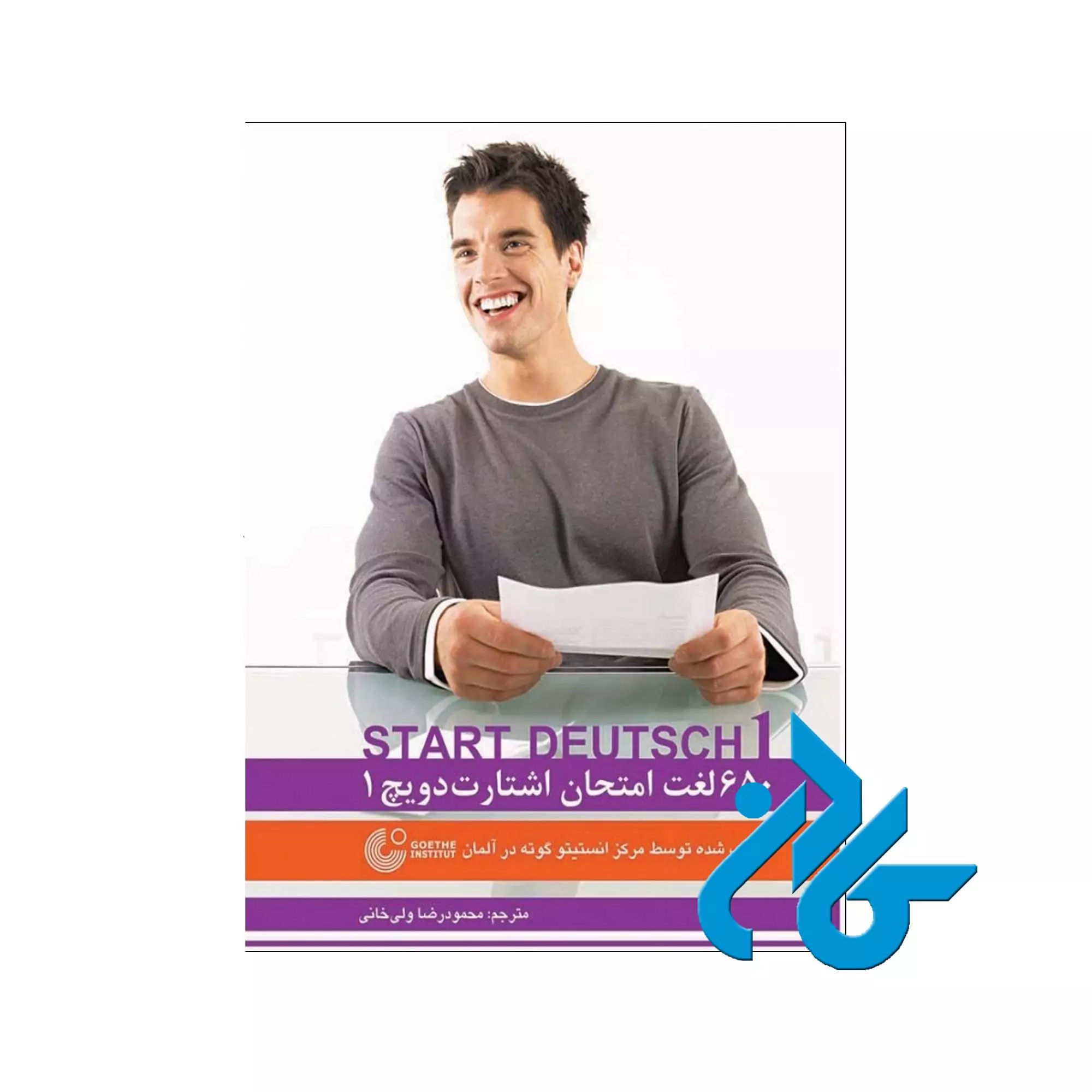 کتاب 650 لغت امتحان اشتارت دویچ 1 واژه نامه آزمون زبان آلمانی مقطع A1 650 لغت اشتارت دویچ