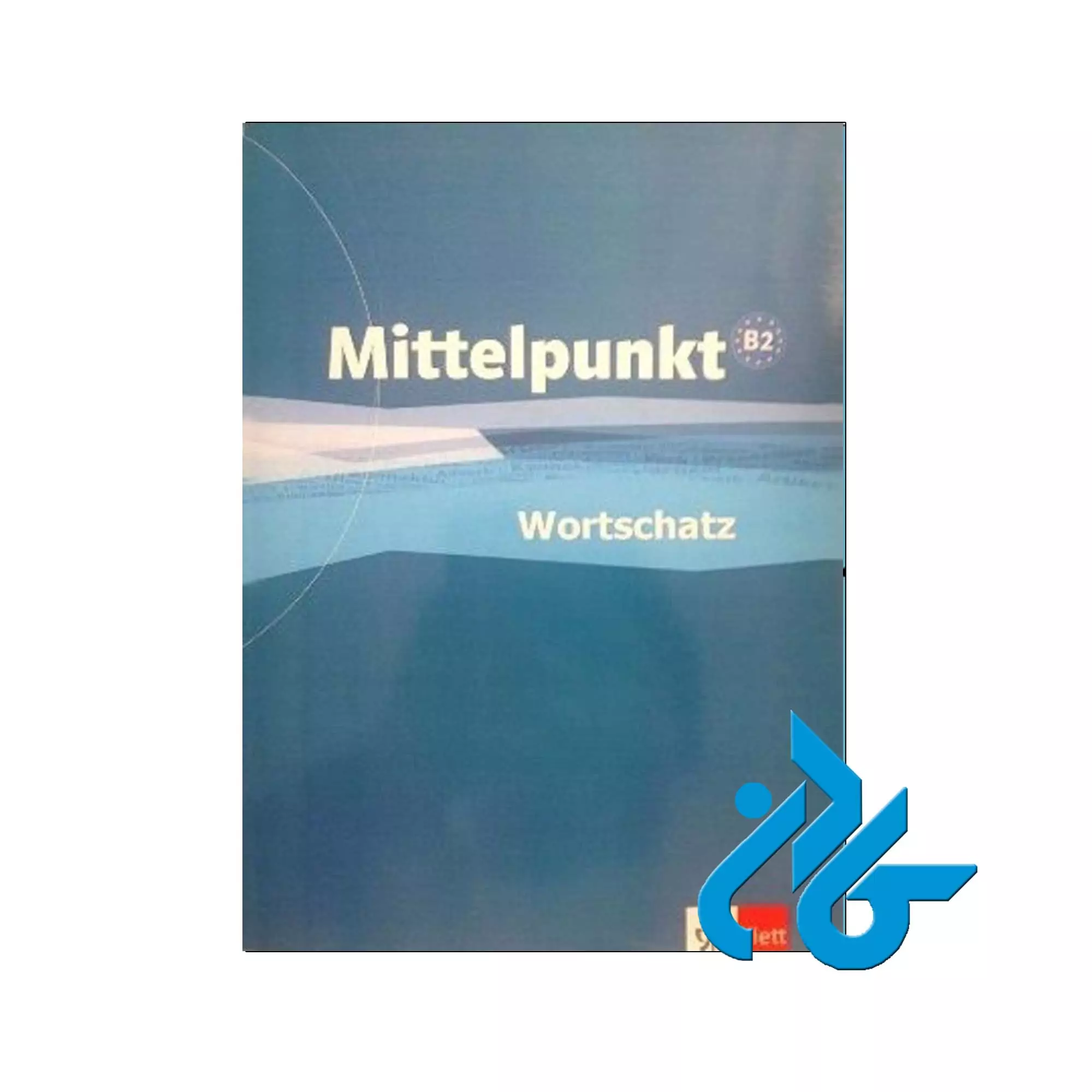 کتاب Mittelpunkt Wortschatz B2 میتلپونک ورتشاتز